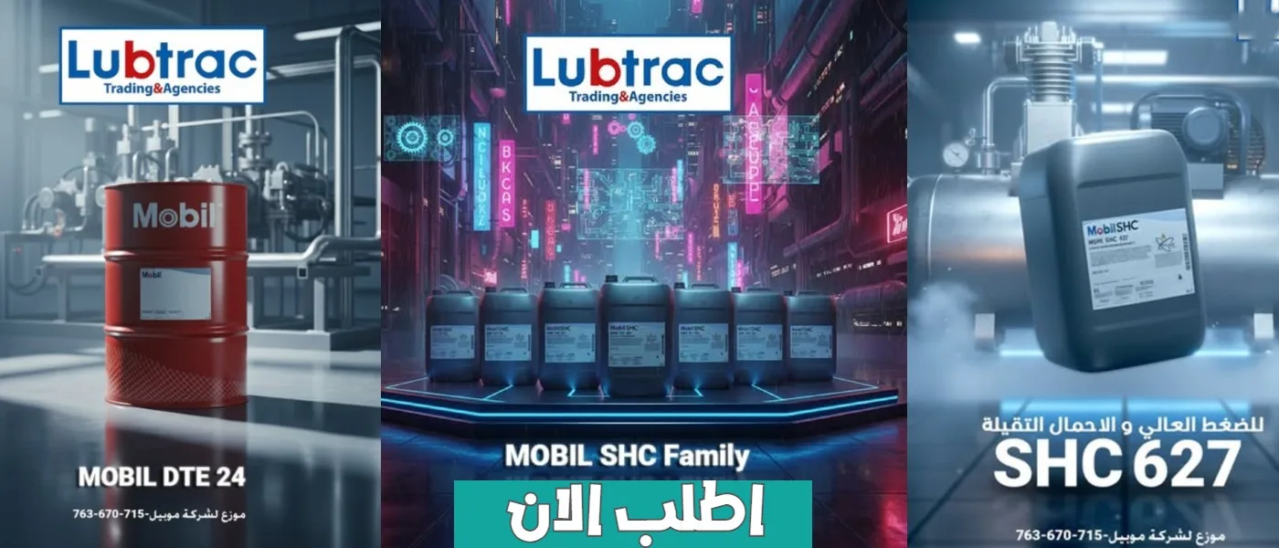 السوّق - Lubtrac